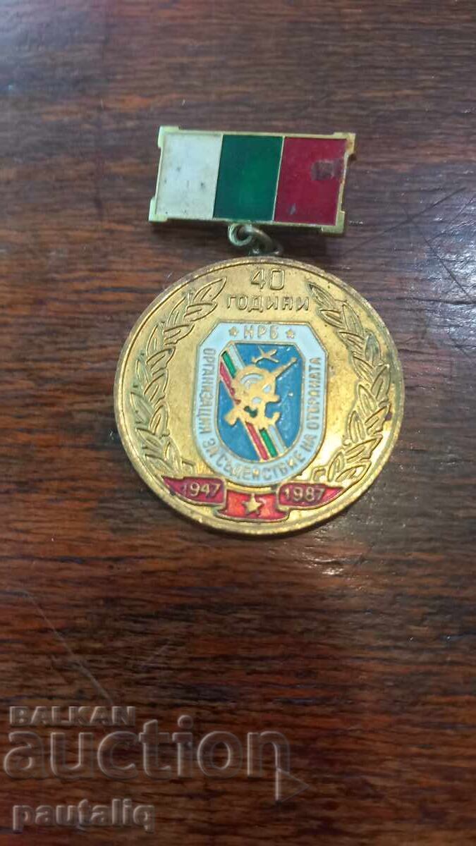 ΜΕΤΑΛΛΙΟ 40 Γ ΟΡΓΑΝΙΣΜΟΣ ΓΙΑ ΤΗΝ ΥΠΟΣΤΗΡΙΞΗ ΤΗΣ ΑΜΥΝΑΣ με τιμή 4.00 BGN | € 2.05