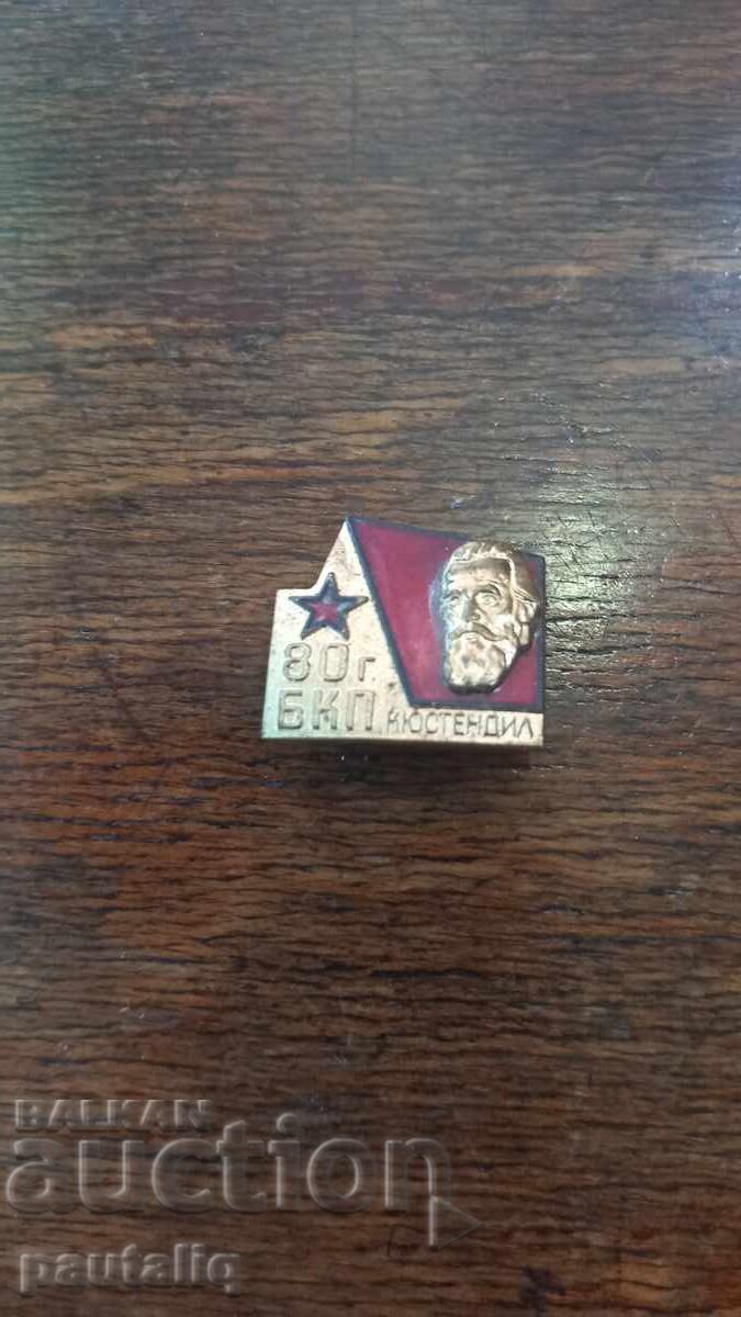 ΣΗΜΑ 80 Γ ΒΚΠ ΚΙΟΥΣΤΕΝΤΙΛ με τιμή 4.00 BGN | € 2.05 ΣΗΜΑ 80 Γ ΒΚΠ ΚΙΟΥΣΤΕΝΤΙΛ με τιμή 4.00 BGN | € 2.05