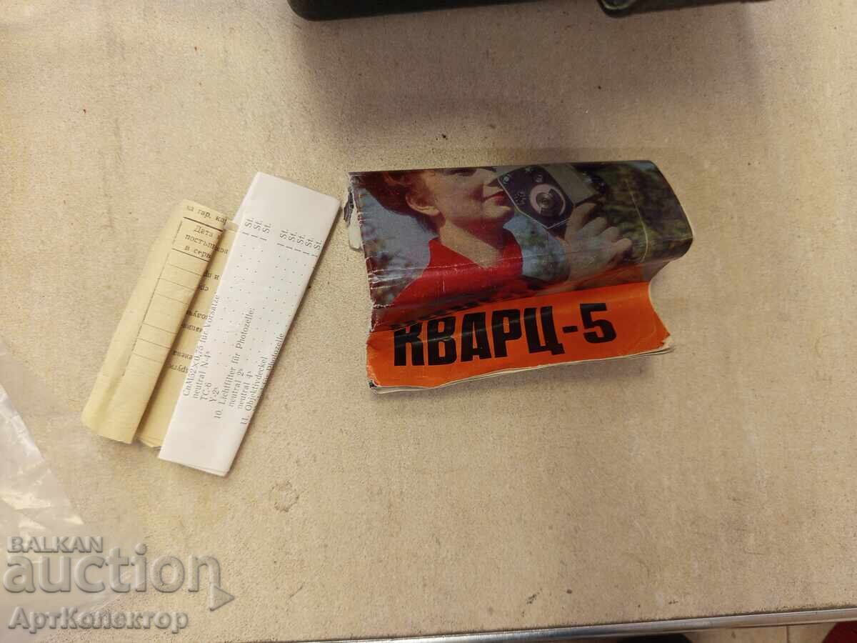 Φωτογραφική μηχανή, φωτογραφική μηχανή, φωτογραφική μηχανή Σοβιετικής Ένωσης, χαλαζίας 5 - 6