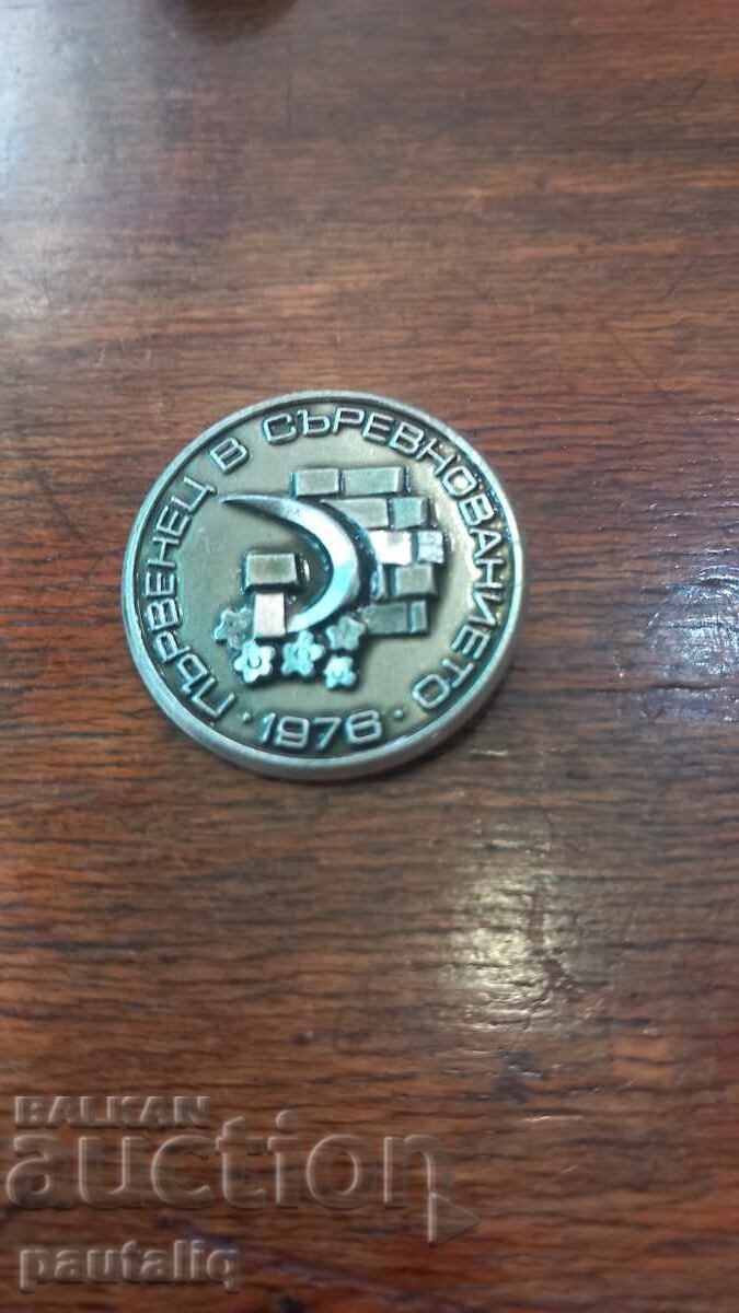 ΣΗΜΑ ΠΡΩΤΑΘΛΗΤΗ ΣΤΟΝ ΔΙΑΓΩΝΙΣΜΟ 1976