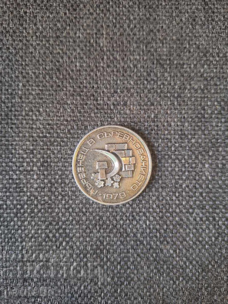 ΣΗΜΑ ΠΡΩΤΑΘΛΗΤΗ ΣΤΟΝ ΔΙΑΓΩΝΙΣΜΟ 1979