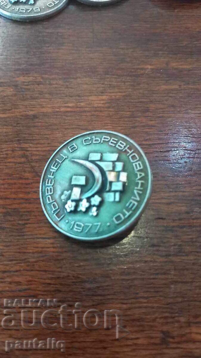 ЗНАЧКА ПЪРВЕНЕЦ В СЪРЕВНОВАНИЕТО 1977 Г