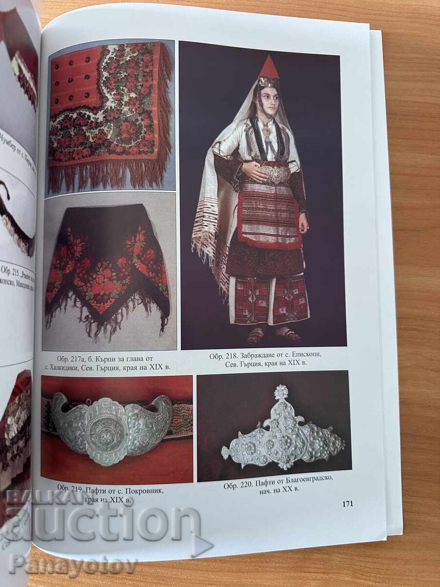 Παράδοση ΓΙΑ ΠΑΦΤΙ ΚΟΣΜΗΜΑΤΑ ΝΟΣΙΑ ΒΙΒΛΙΟ ΜΑΚΕΔΟΝΙΑ ΣΤΡΟΥΜΑ ΚΟΛΙΕΔΕΣ ΓΙΑΤΑΓΑΝΙΑ