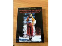 ΓΙΑ ΠΑΦΤΙ ΚΟΣΜΗΜΑΤΑ ΝΟΣΙΑ ΒΙΒΛΙΟ ΜΑΚΕΔΟΝΙΑ ΣΤΡΟΥΜΑ ΚΟΛΙΕΔΕΣ ΓΙΑΤΑΓΑΝΙΑ