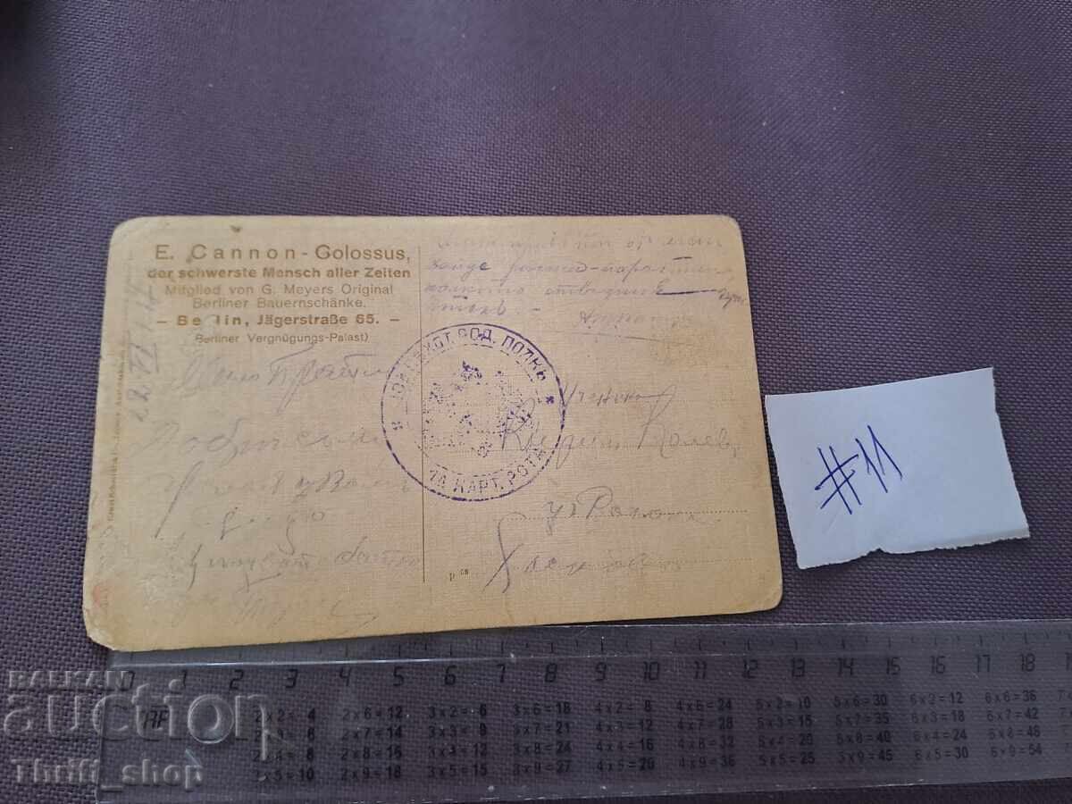 Old postcard - Egon the Slim with price 15.00 BGN | € 7.67 Old postcard - Egon the Slim with price 15.00 BGN | € 7.67