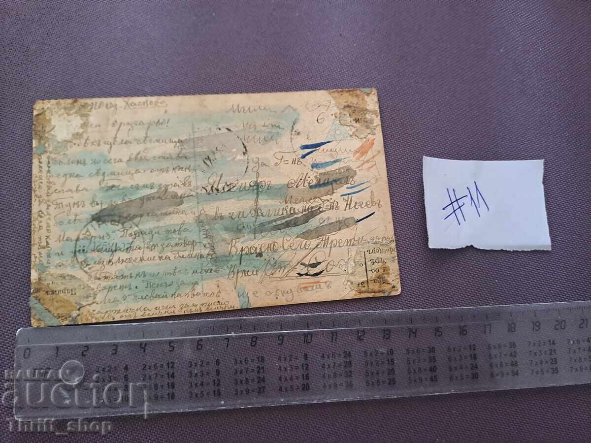 Ευχετήρια κάρτα - βασιλική κηδεία με τιμή 5.00 BGN | € 2.56