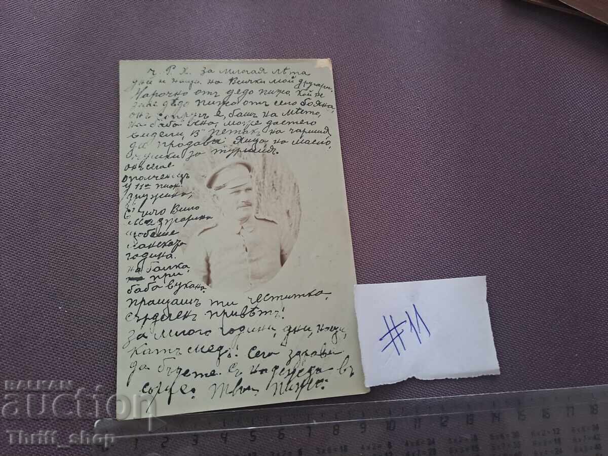 Carte poștală - Portret militar Carte poștală - Portret militar