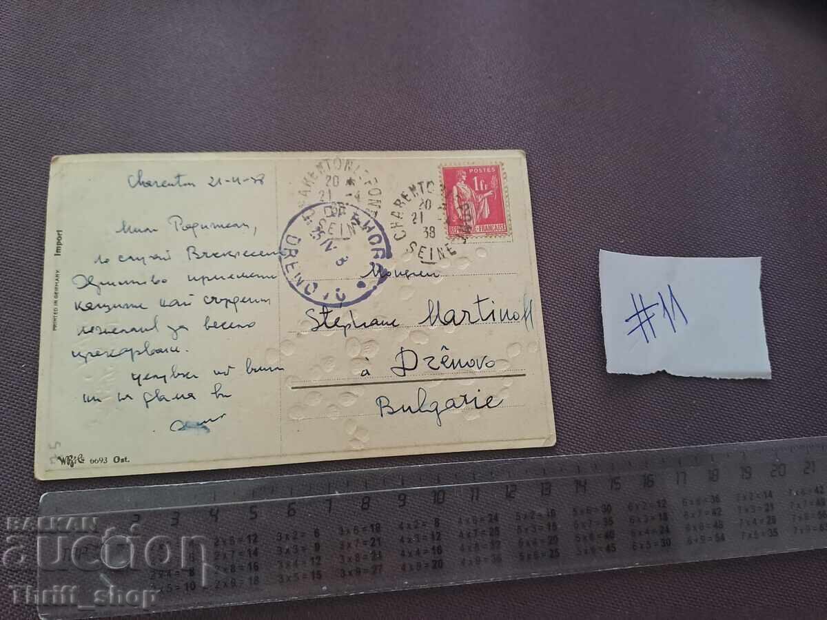 Postcard - Easter with price 5.00 BGN | € 2.56 Postcard - Easter with price 5.00 BGN | € 2.56