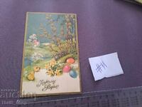 Пощенска картичка - Великден