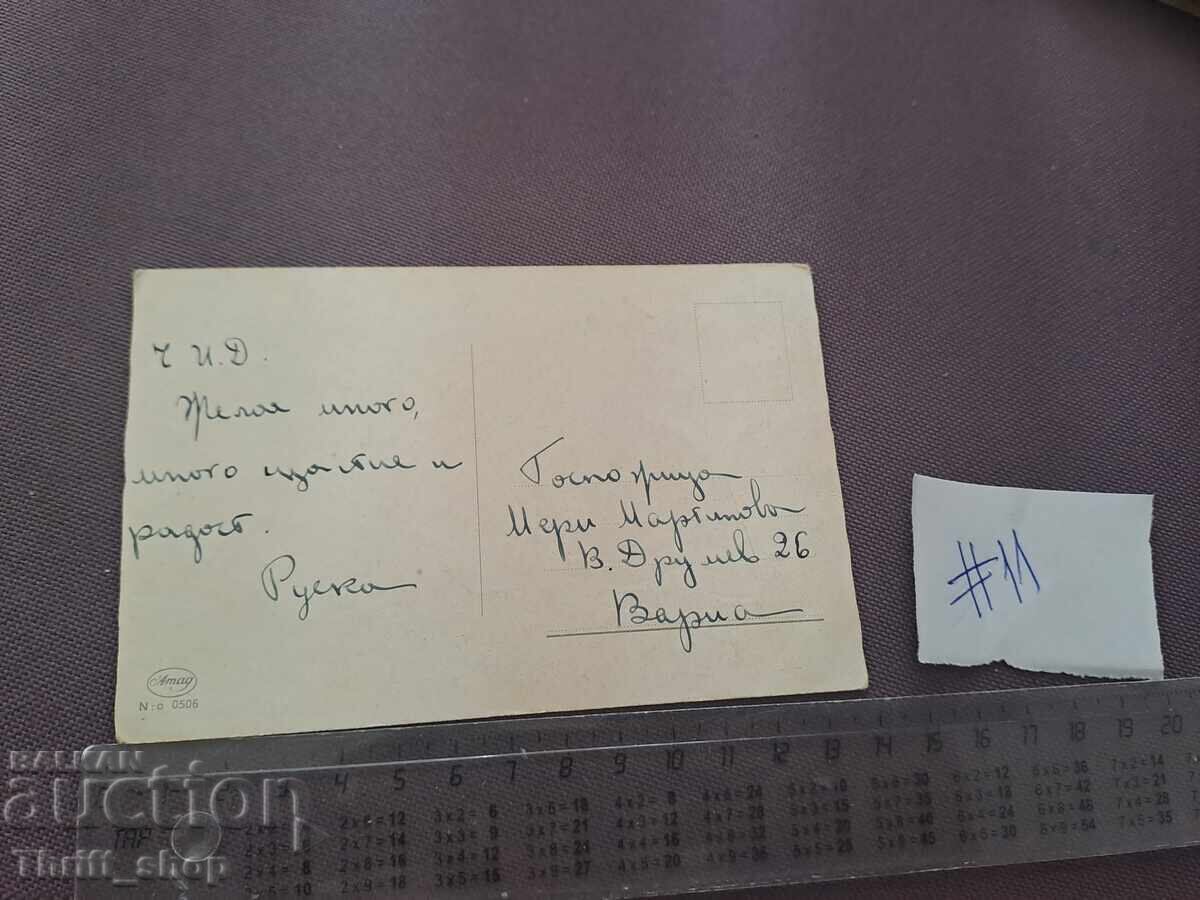 Postcard - Children with price 5.00 BGN | € 2.56 Postcard - Children with price 5.00 BGN | € 2.56