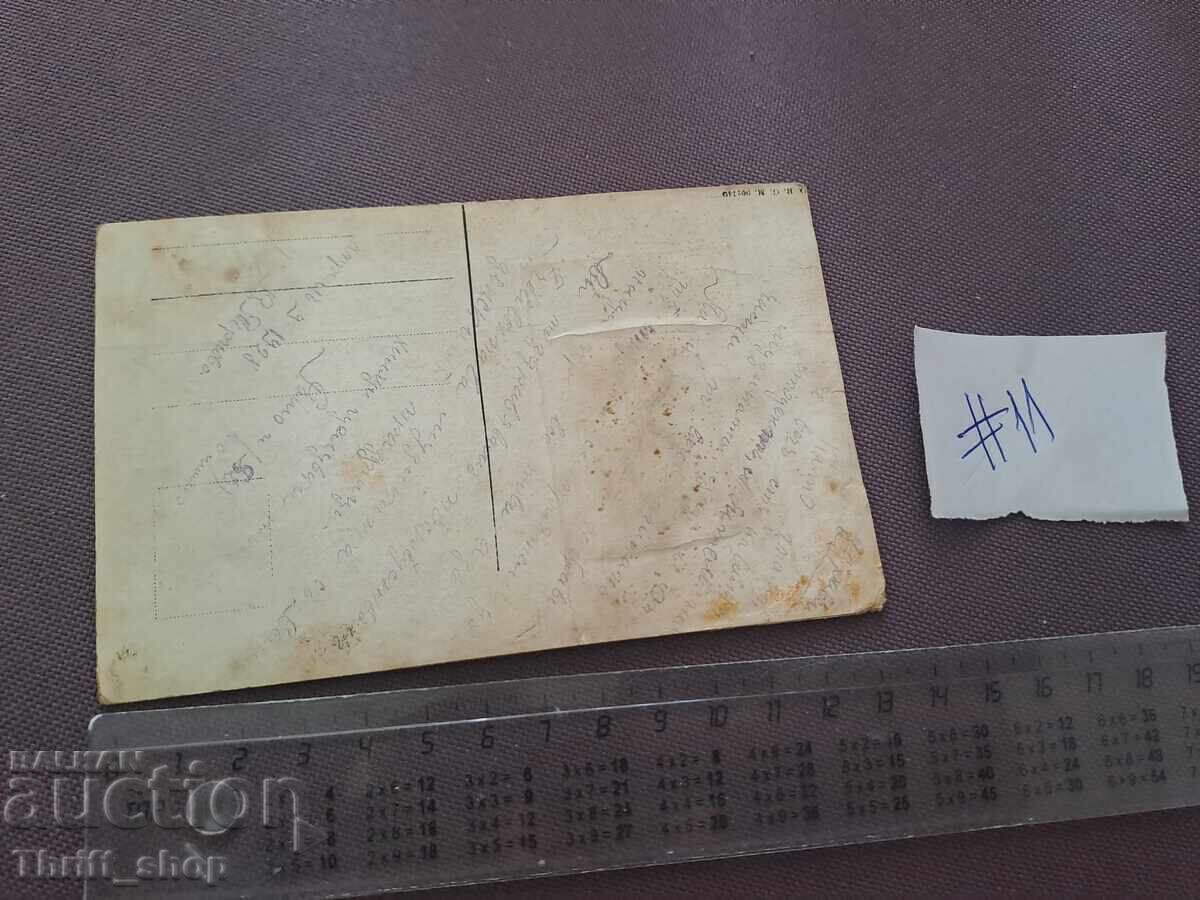 Cartolină poștală - Fată cu chitară cu preț 2.00 BGN | € 1.02 Cartolină poștală - Fată cu chitară cu preț 2.00 BGN | € 1.02