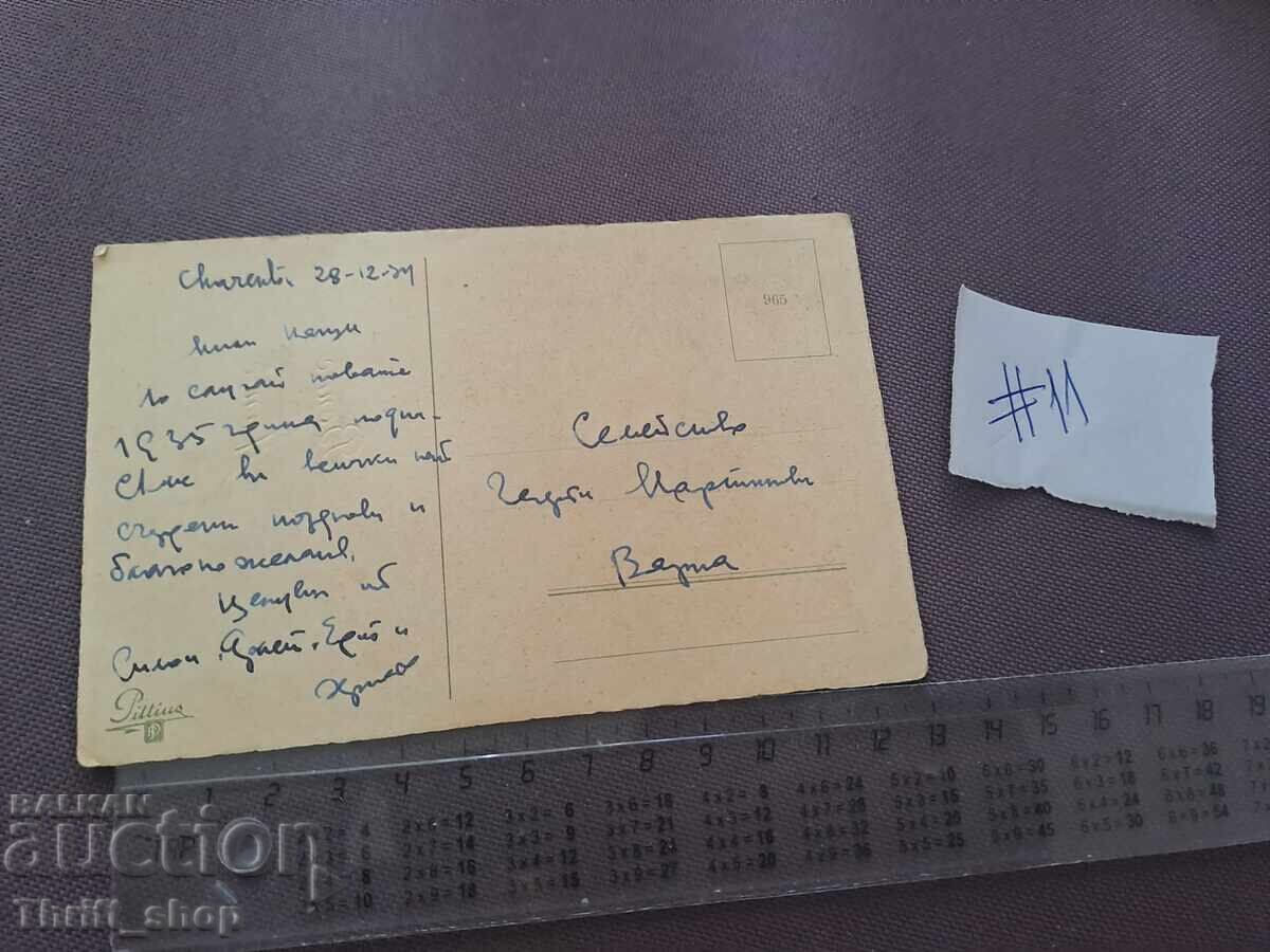 Postcard - Happy New Year with price 2.00 BGN | € 1.02