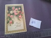 Ευχετήρια κάρτα - Καλή χρονιά