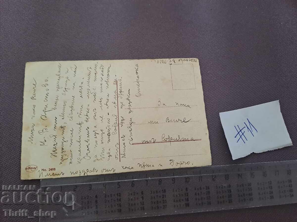 Пощенска картичка - Пиленца с цена 2.00 лв. | € 1.02 Пощенска картичка - Пиленца с цена 2.00 лв. | € 1.02