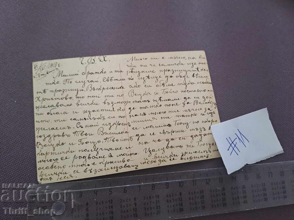 Пощенска картичка - Честит Великден с цена 2.00 лв. | € 1.02 Пощенска картичка - Честит Великден с цена 2.00 лв. | € 1.02