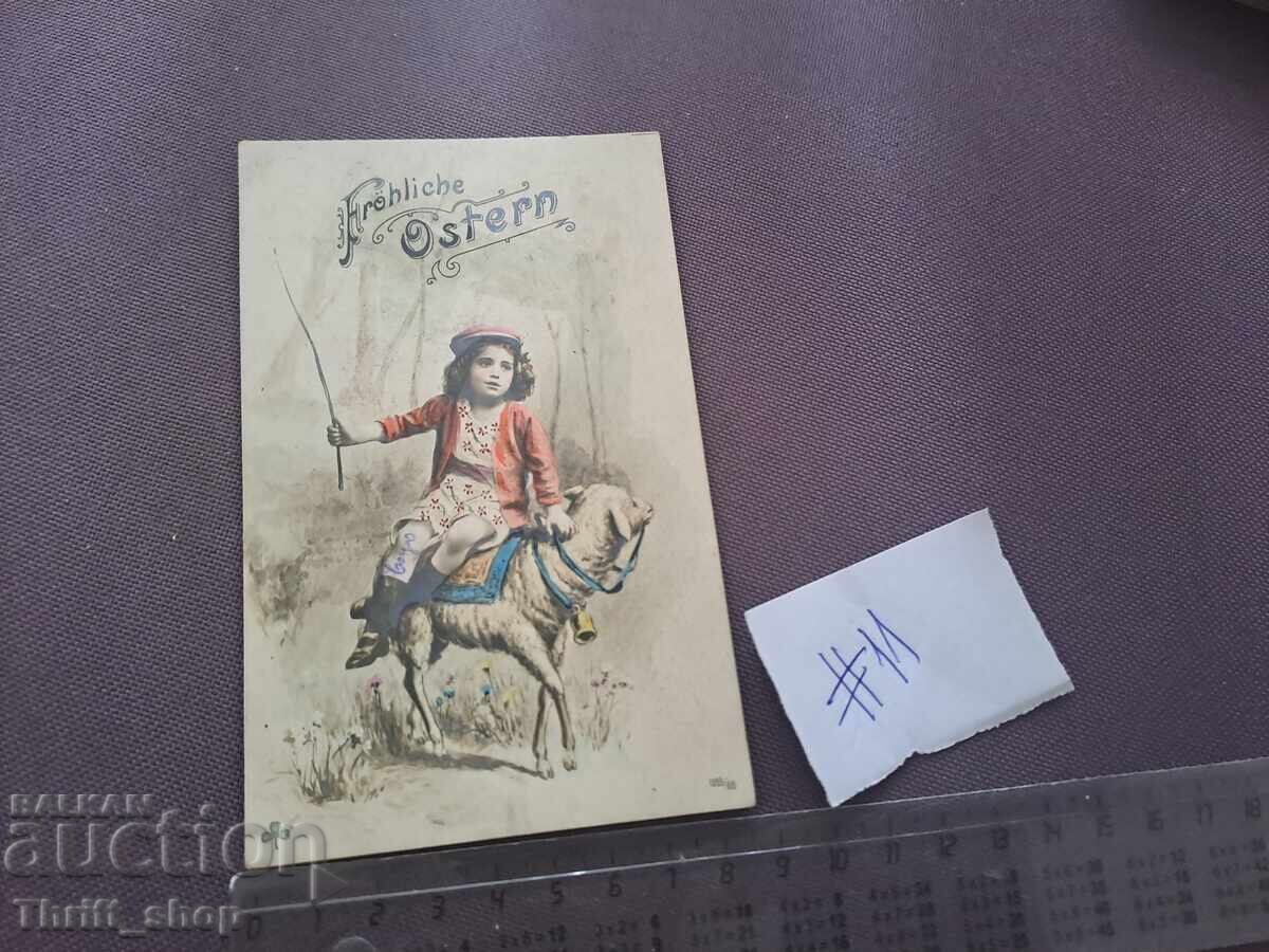 Пощенска картичка - Честит Великден