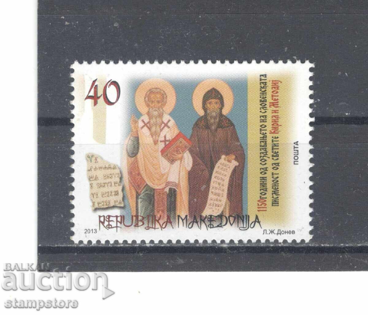 Macedonia de Nord - Sf. Sf. Chiril și Metodiu Macedonia de Nord - Sf. Sf. Chiril și Metodiu