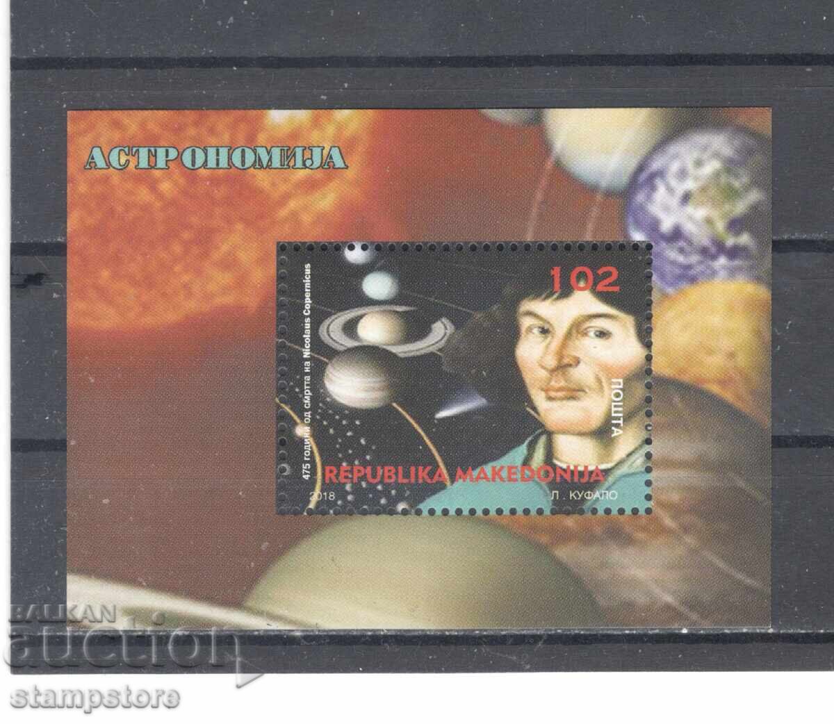 Северна Македония - 475 г от рождението на Коперник