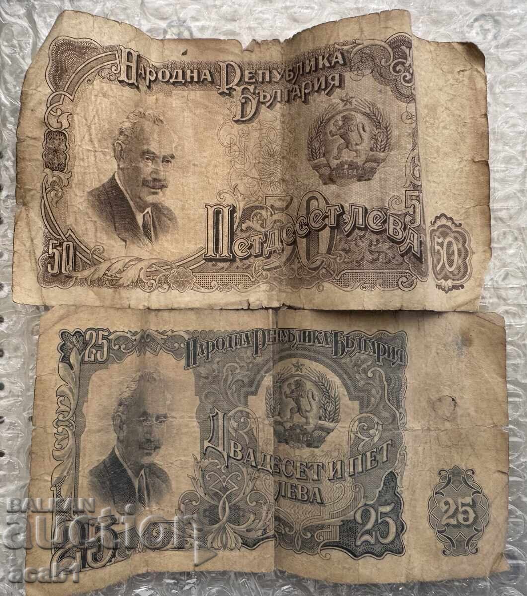 25 i 50 Λεβα από 1951 godina 25 i 50 Λεβα από 1951 godina