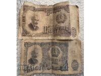 25 și 50 Leva din 1951