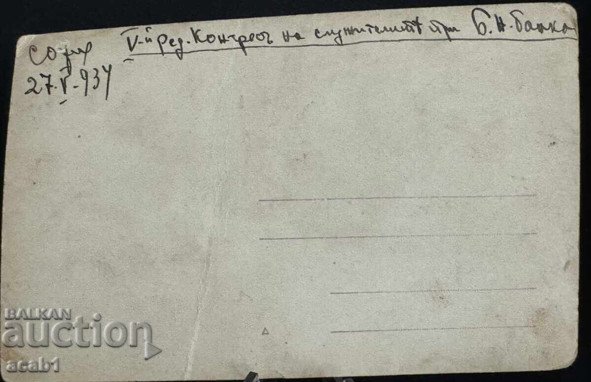 5th Regular Congress of BNB Employees 1934 with price 39.99 BGN | € 20.45 5th Regular Congress of BNB Employees 1934 with price 39.99 BGN | € 20.45