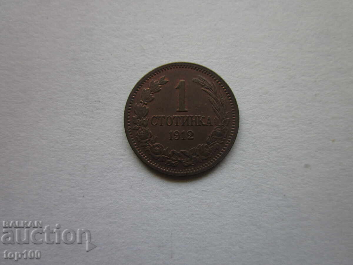 1 Stotinka 1912, Excellent condition, BZTs (Bulgarian Zinc Coin) !!!