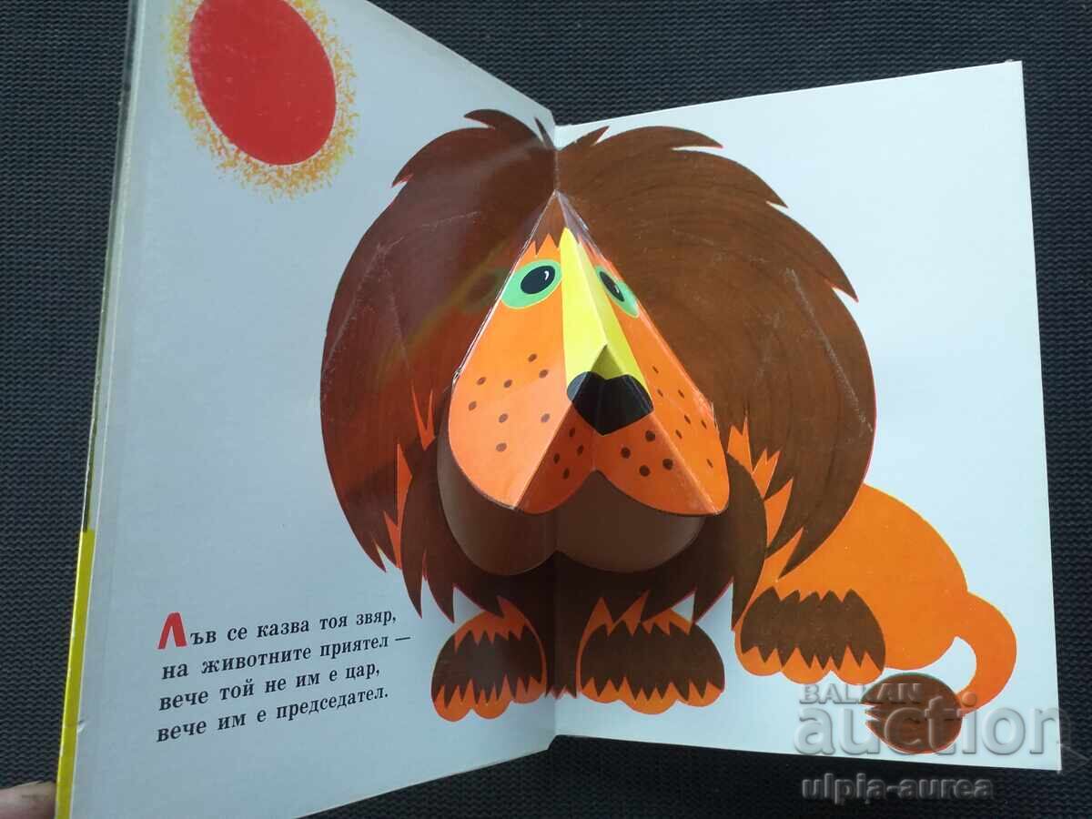 Παιδικό βιβλίο Κουμπάστα με τιμή 3.50 BGN | € 1.79 Παιδικό βιβλίο Κουμπάστα με τιμή 3.50 BGN | € 1.79