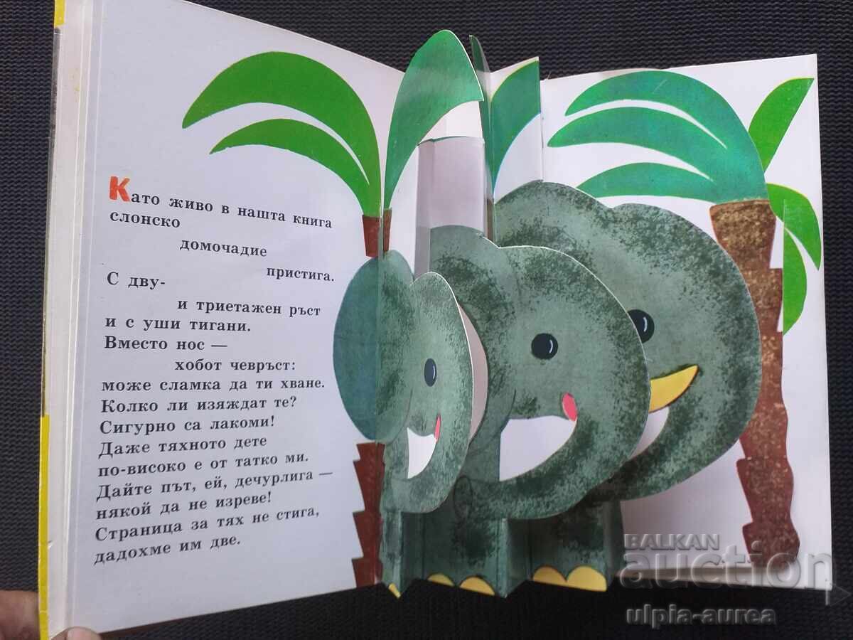 Δημοπρασία Παιδικό βιβλίο Κουμπάστα Δημοπρασία Παιδικό βιβλίο Κουμπάστα