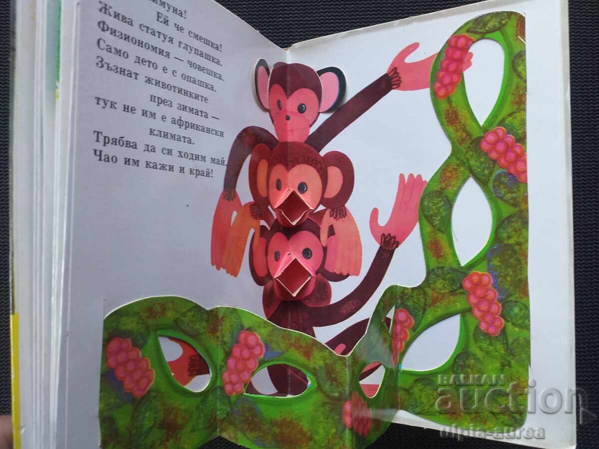 Παιδικό βιβλίο Κουμπάστα - 5 Παιδικό βιβλίο Κουμπάστα - 5