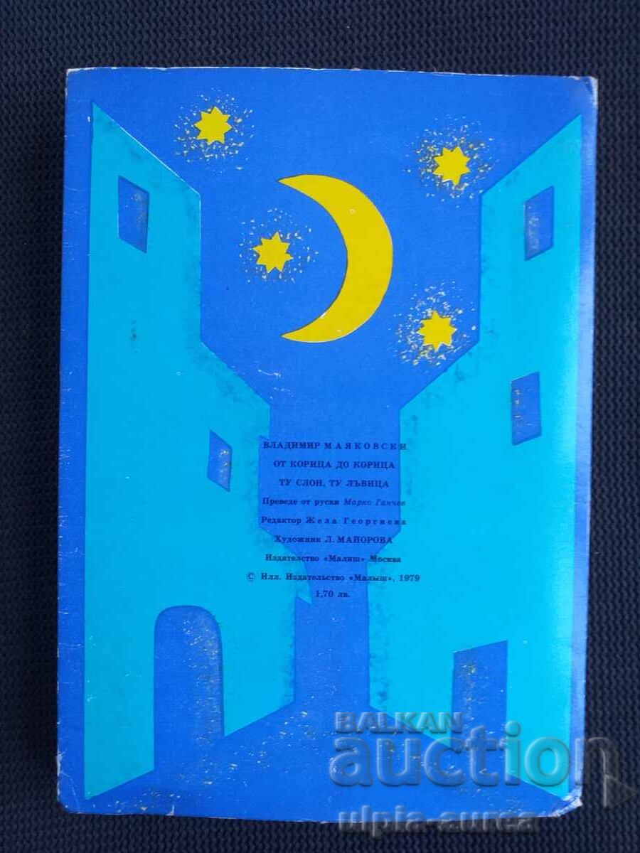 Παιδικό βιβλίο Κουμπάστα - 6 Παιδικό βιβλίο Κουμπάστα - 6