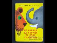 Παιδικό βιβλίο Κουμπάστα