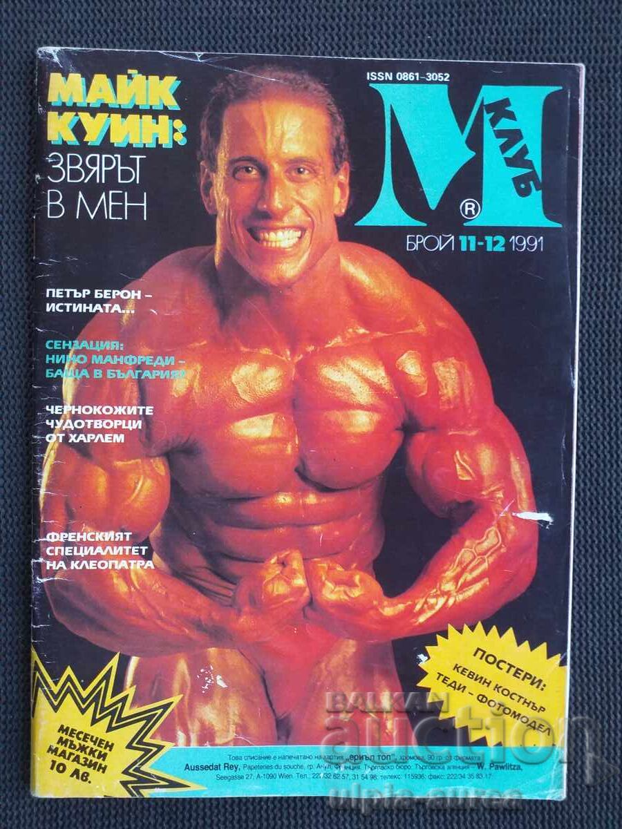 Μ Κλαμπ 1991 ε