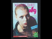 Η ΓΥΝΑΙΚΑ ΣΗΜΕΡΑ 1993