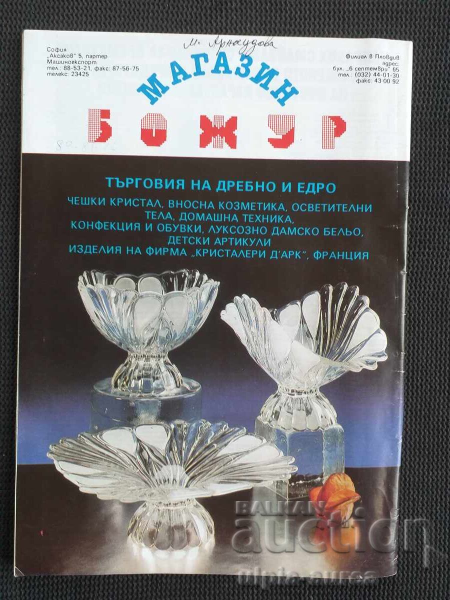 WOMAN TODAY 1993 with price 1.00 BGN | € 0.51 WOMAN TODAY 1993 with price 1.00 BGN | € 0.51