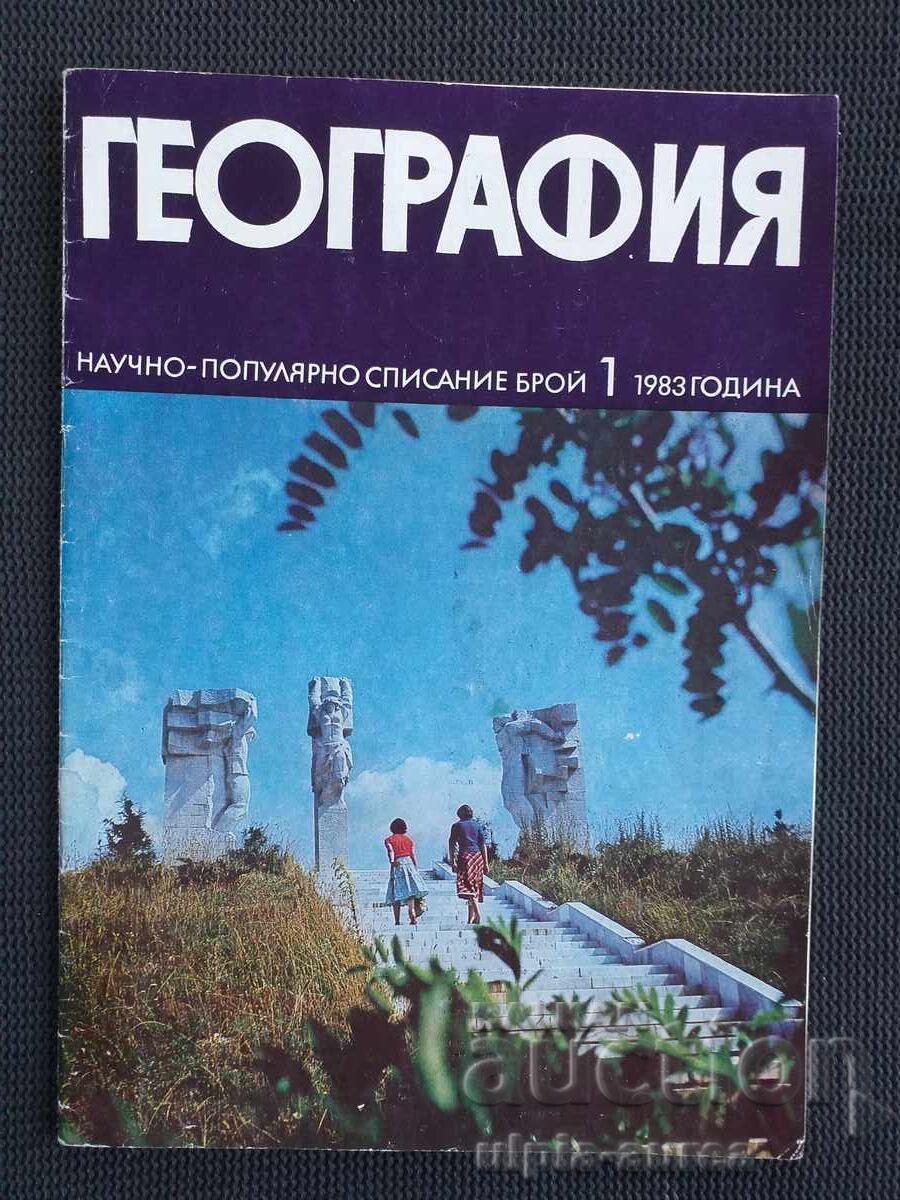 ΓΕΩΓΡΑΦΙΑ 1980 g ΓΕΩΓΡΑΦΙΑ 1980 g