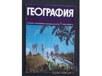 ΓΕΩΓΡΑΦΙΑ 1980 g