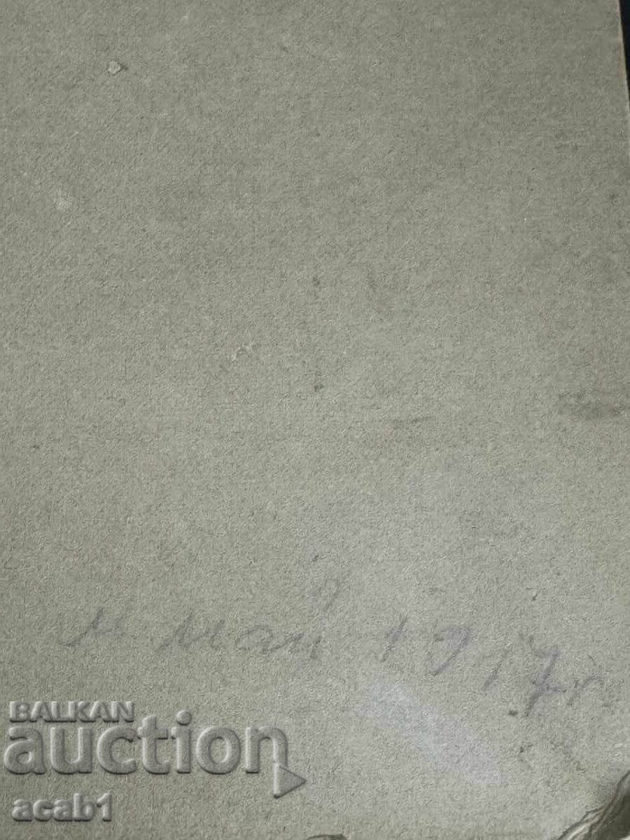 Доставка на Четиридесет и четвърти пехотен тунджански полк