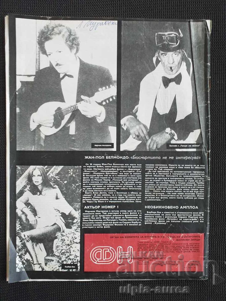 Ταινίες Ειδήσεων 1979 με τιμή 2.50 BGN | € 1.28