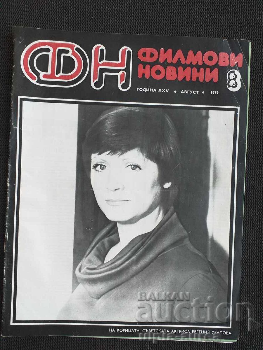 Ταινίες Ειδήσεων 1979