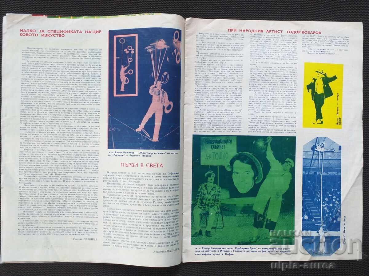 Sofia State Circus 1978/1979 with price 9.80 BGN | € 5.01 Sofia State Circus 1978/1979 with price 9.80 BGN | € 5.01
