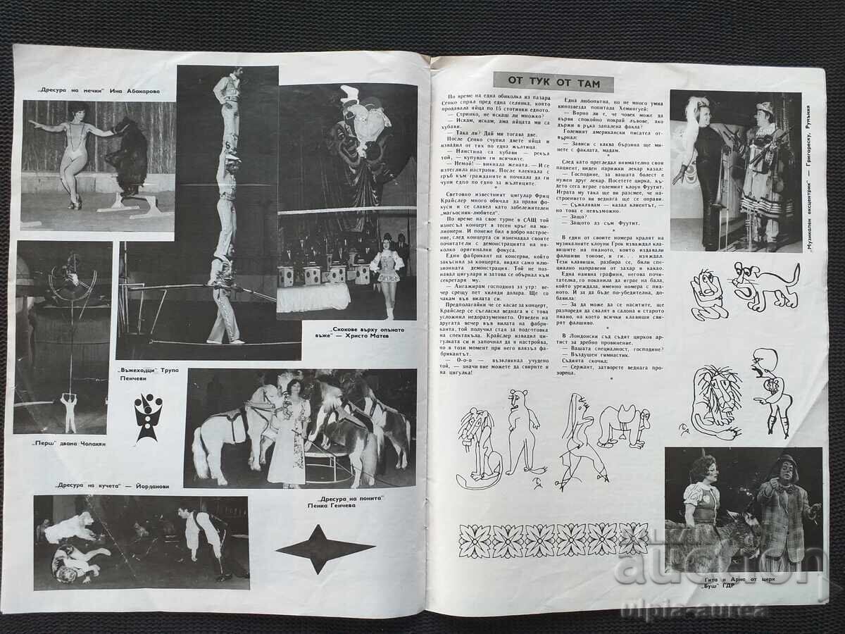 Delivery of Sofia State Circus 1978/1979 Delivery of Sofia State Circus 1978/1979