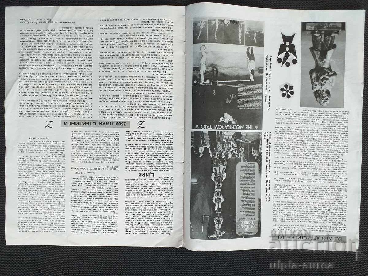 Sofia State Circus 1978/1979 - 5 Sofia State Circus 1978/1979 - 5