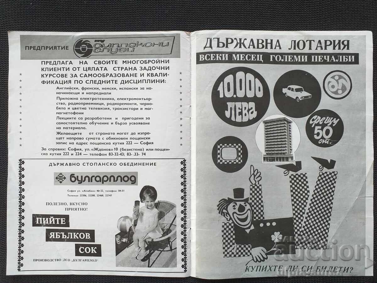 Sofia State Circus 1978/1979 - 6 Sofia State Circus 1978/1979 - 6