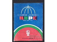 Circul de Stat Sofia 1978/1979