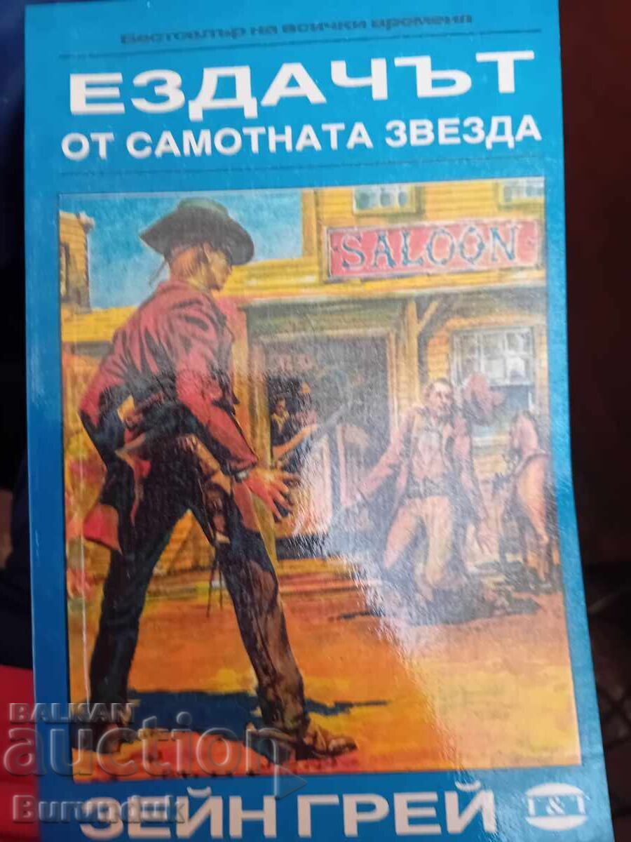 Ο Αναβάτης Ο Αναβάτης