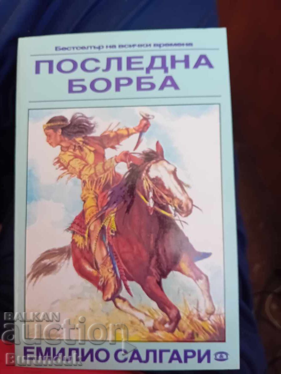 Τελευταίος αγώνας