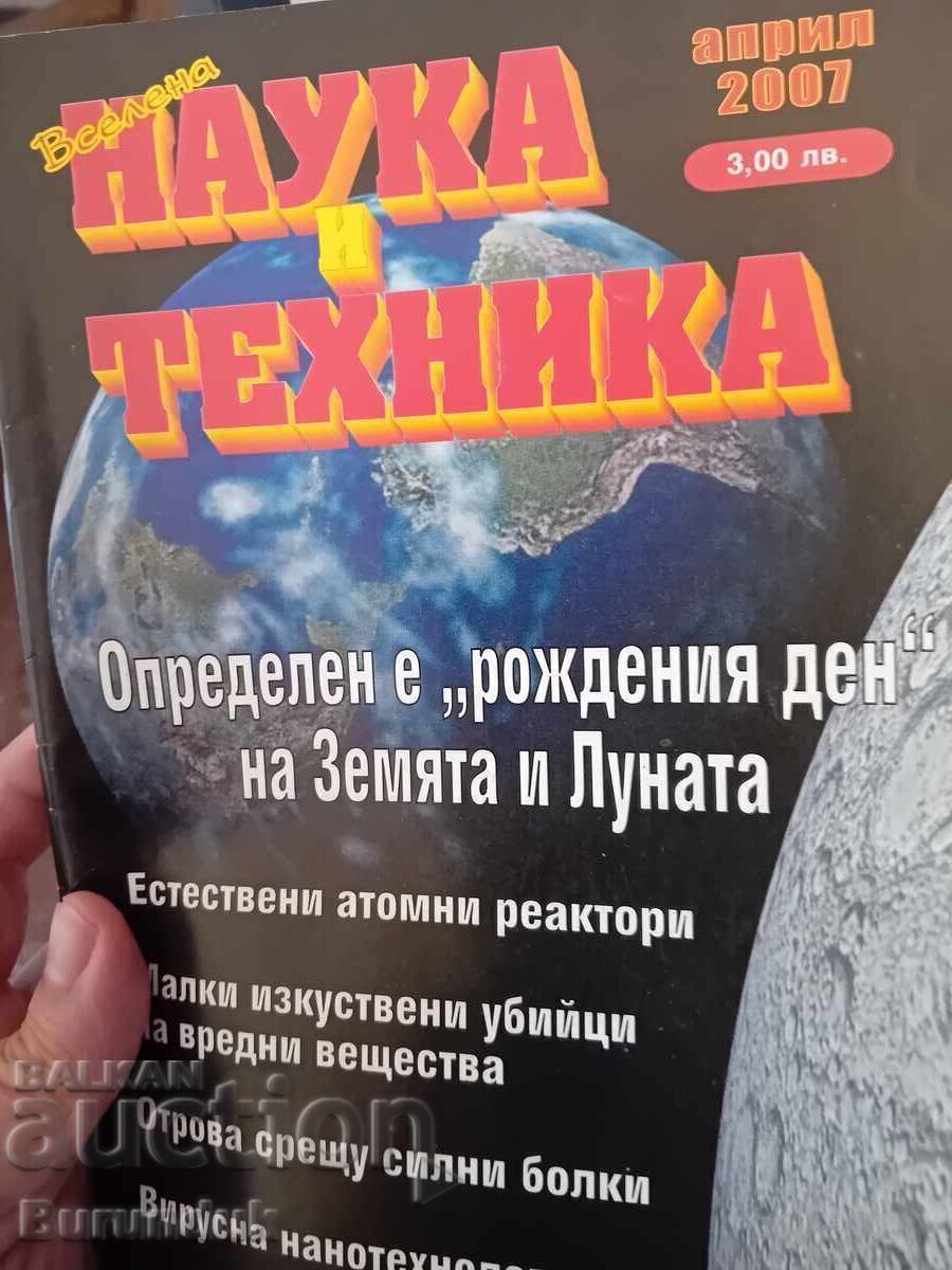 Σύμπαν, Επιστήμη και Τεχνολογία Απρίλιος 2007