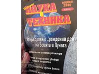 Σύμπαν, Επιστήμη και Τεχνολογία Απρίλιος 2007