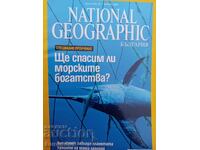 National Geographic aprilie 2007