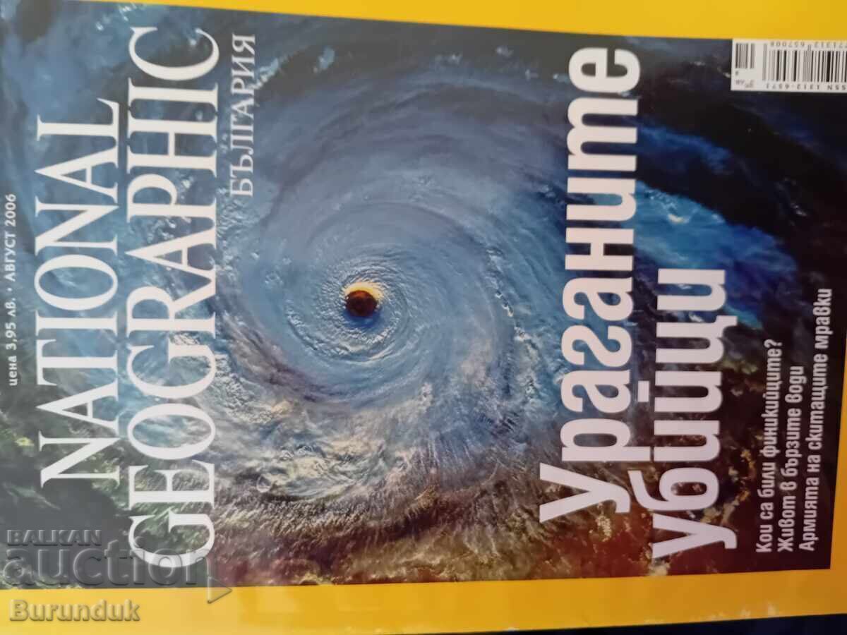National Geographic Αύγουστος 2006 National Geographic Αύγουστος 2006